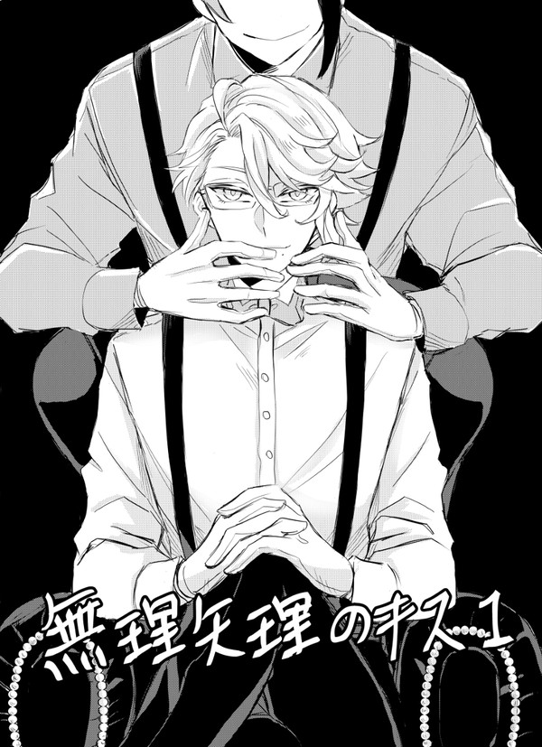 【twst】無理矢理のキス①