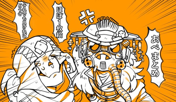 あーぺっくすまとめ