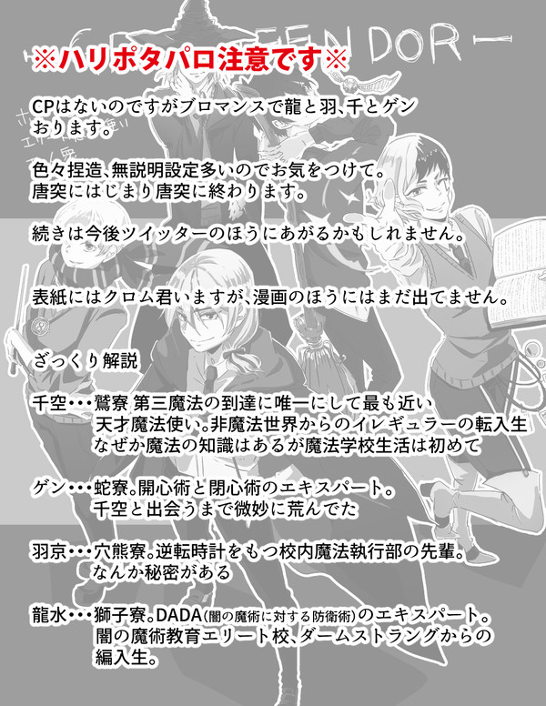 dcstハリポタパロ