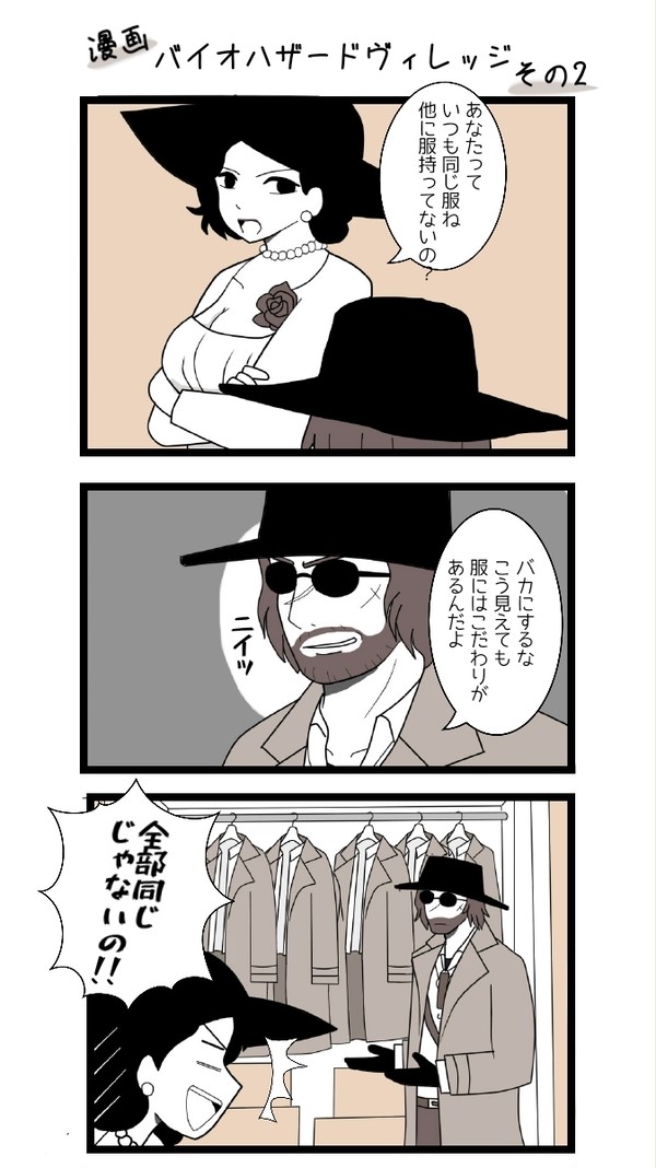 バイオ漫画 その2