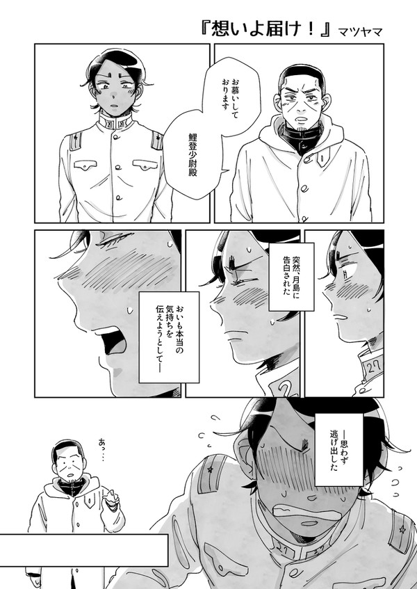 【web再録】想いよ届け!【月鯉】