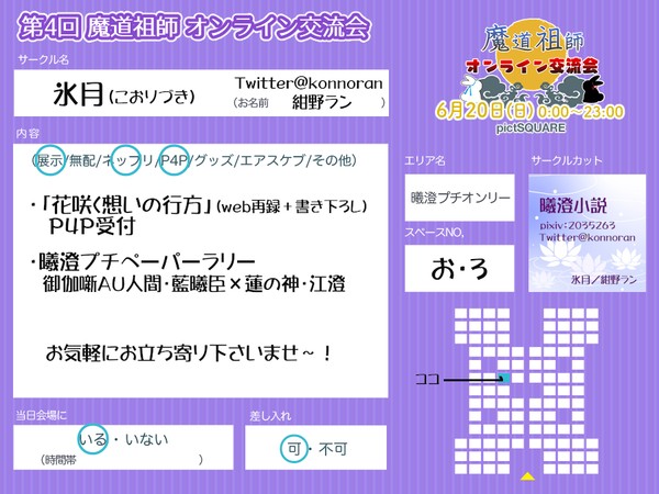 MDZS交流会4の告知とアンケートご協力のお願い