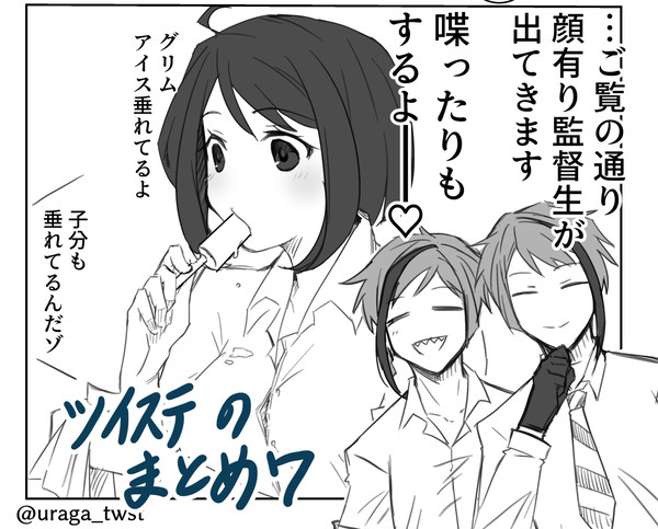 ツイステまとめ7