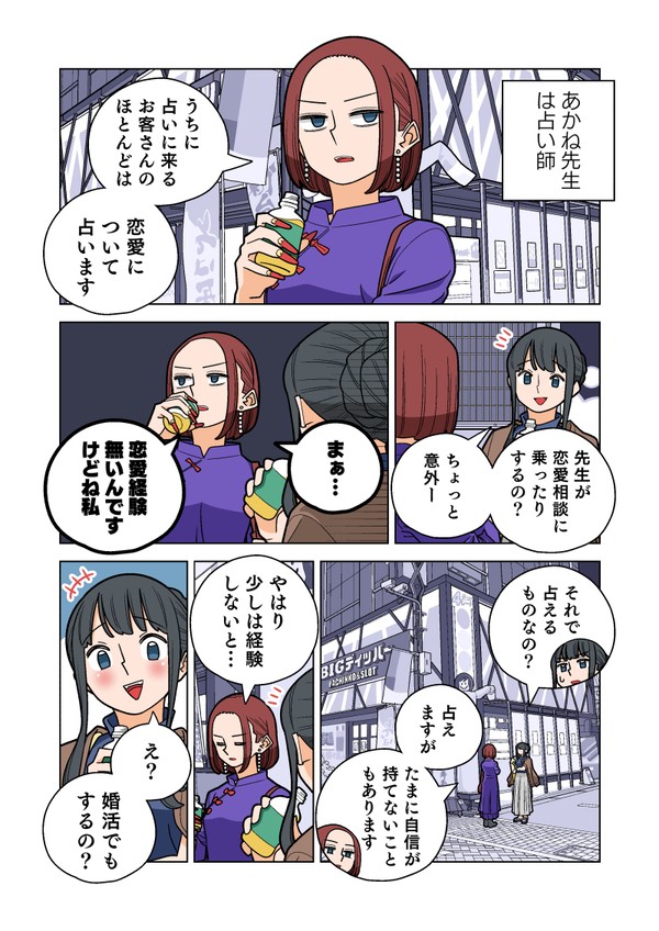 ぱちん娘。 23話