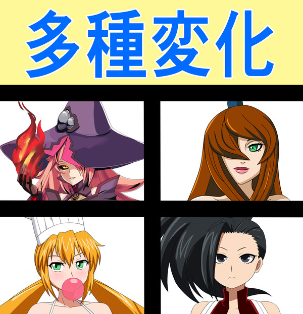 多種変化