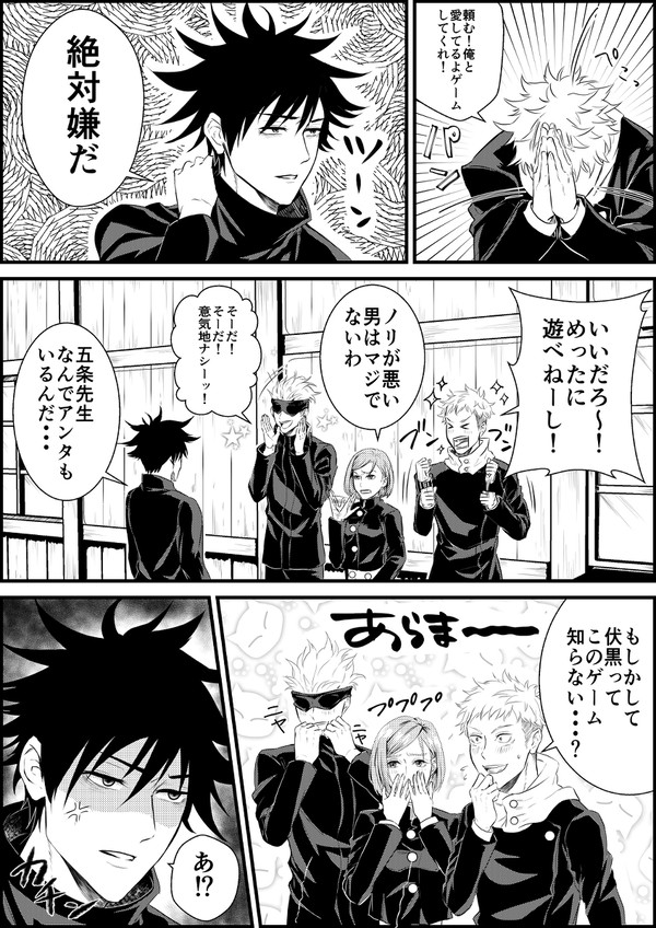 虎杖君が、色んな人に愛してるよゲーム仕掛けてみた【伏黒編】