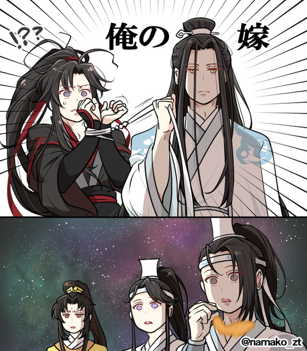 魔道祖師ログ①