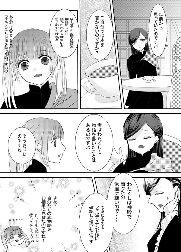 ハンネローレ様の勘違い
