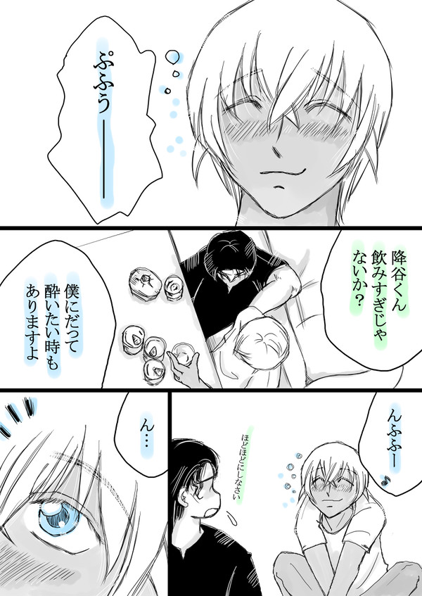 ほろ酔い赤安
