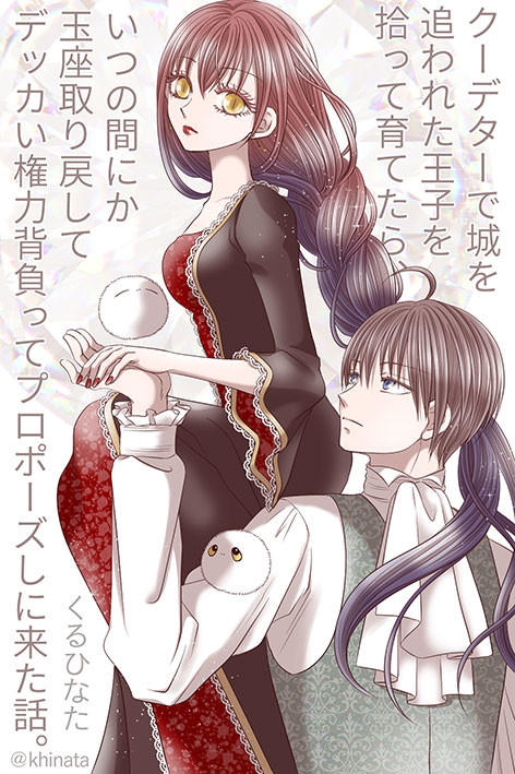 クーデターで城を追われた王子を拾って育てたら3