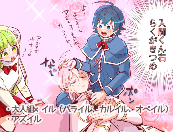 【魔入間/腐】イル受詰め合わセット