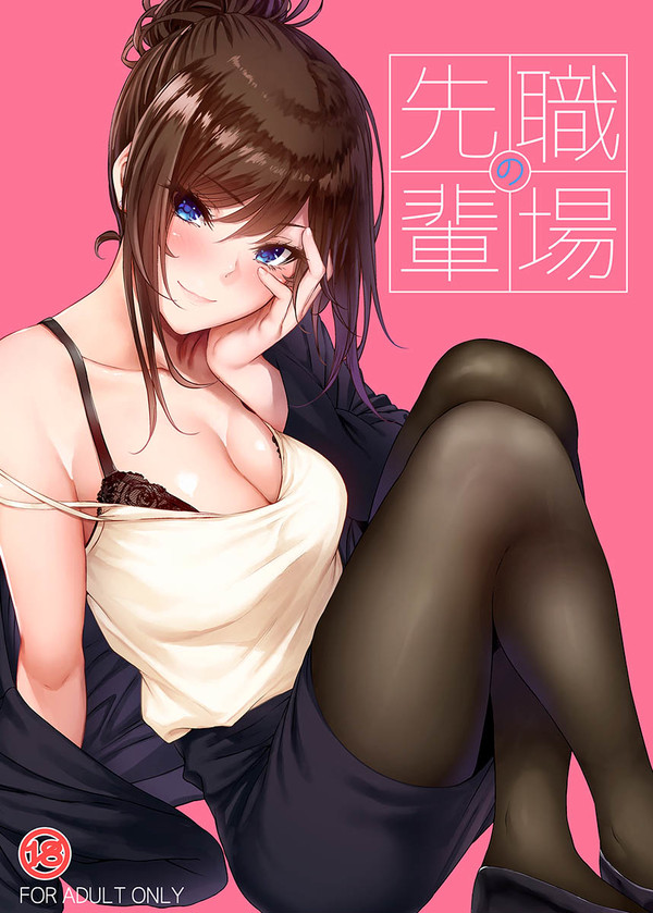 新刊『職場の先輩』
