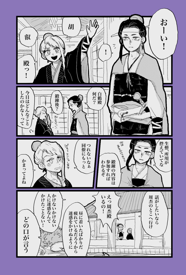 【虎龍史記】幕が上がる【交流】