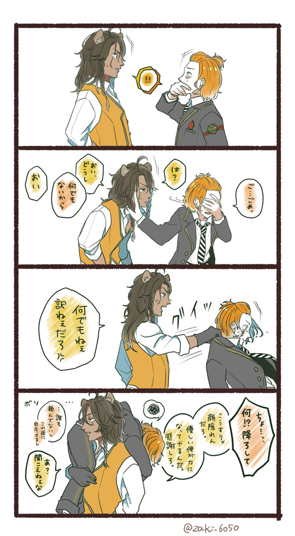 ケーくん励まし隊(サバナクロー寮編)