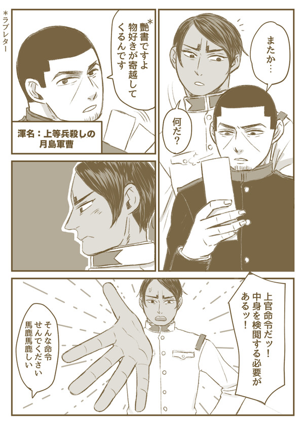 【鯉月】ラブレター