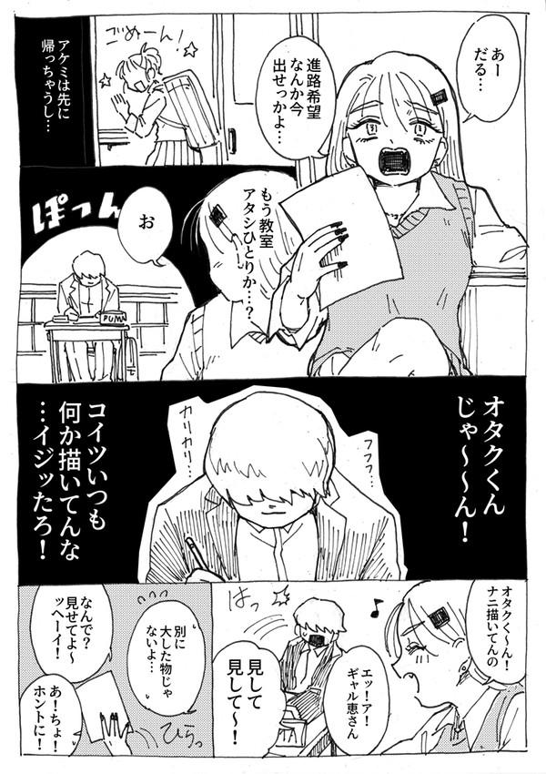 オタクに特に優しくないギャルと意味不明のオタク