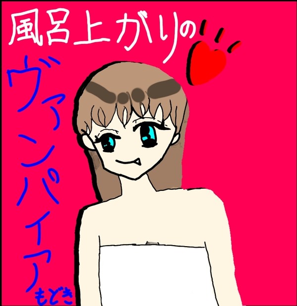 マジで吸血鬼？って思える奴とどちらかと言えば人間って奴