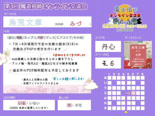 6月20日MDZS交流会4 お品書き