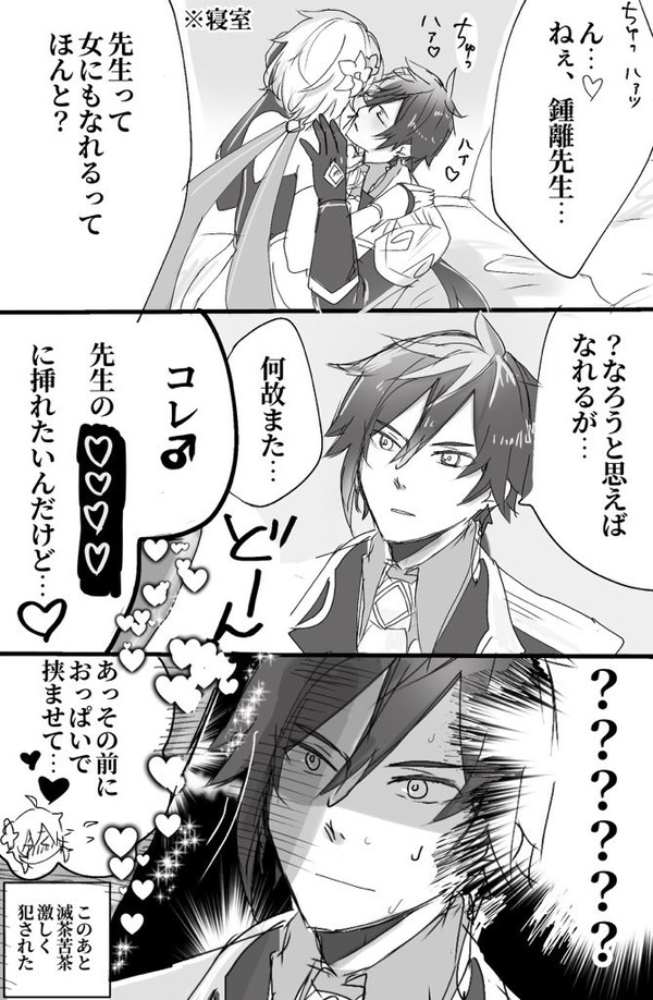 ふたなり蛍×鍾漫画  ※下品