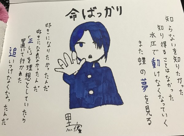 命ばっかり描いてみた