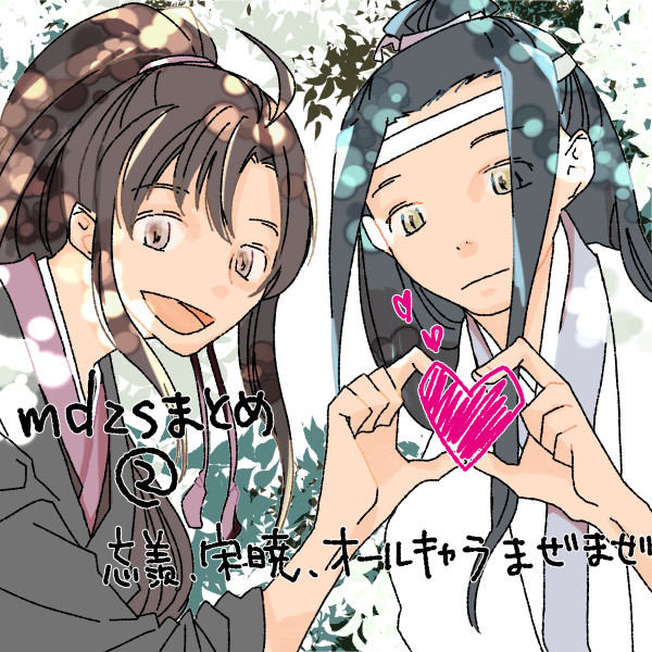 MDZSまとめ2
