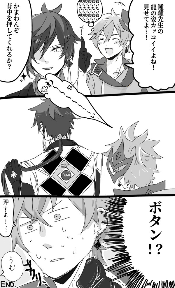 原神漫画  ※フィクションです