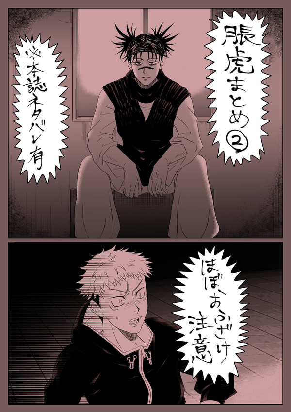 脹虎まとめ②