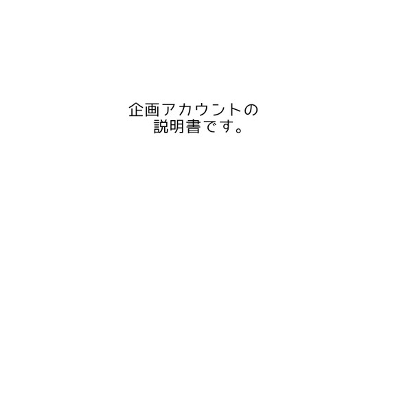 説明書。