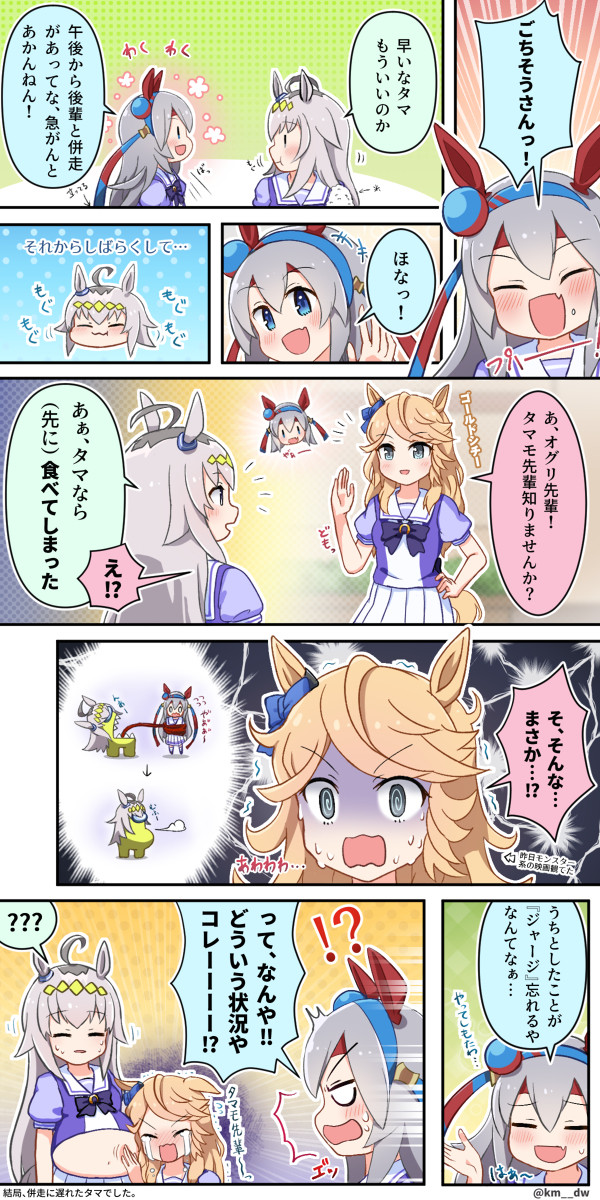 オグタマ漫画