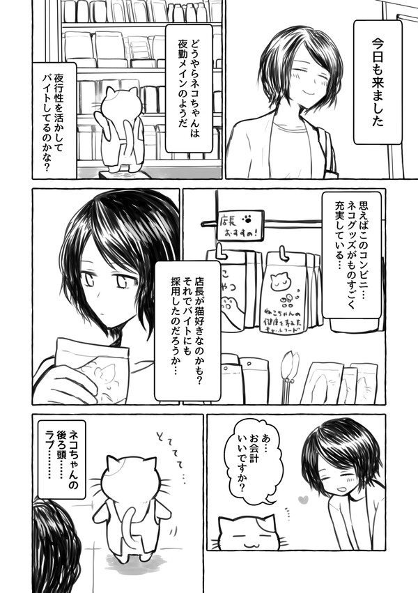 ネココンビニ 〜再訪〜