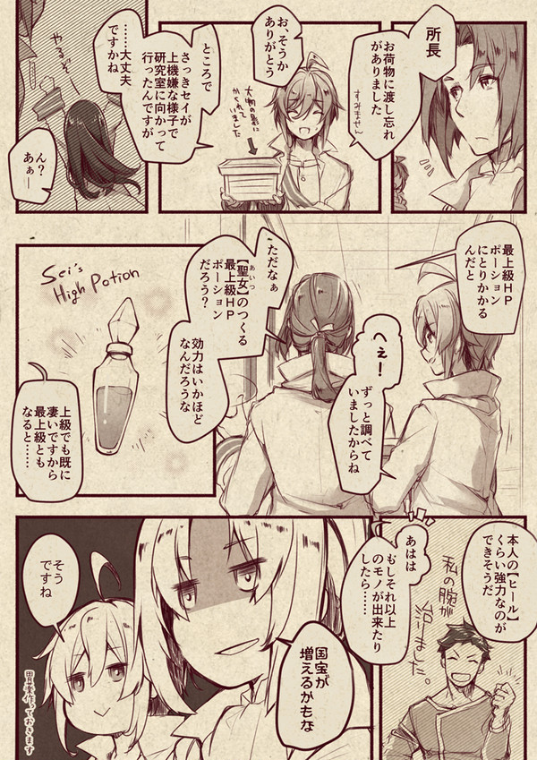 セイさんと最上級HPポーションのまんが