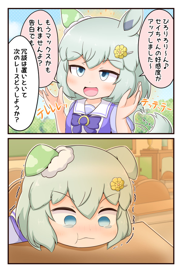 信じてもらえないセイウンスカイ