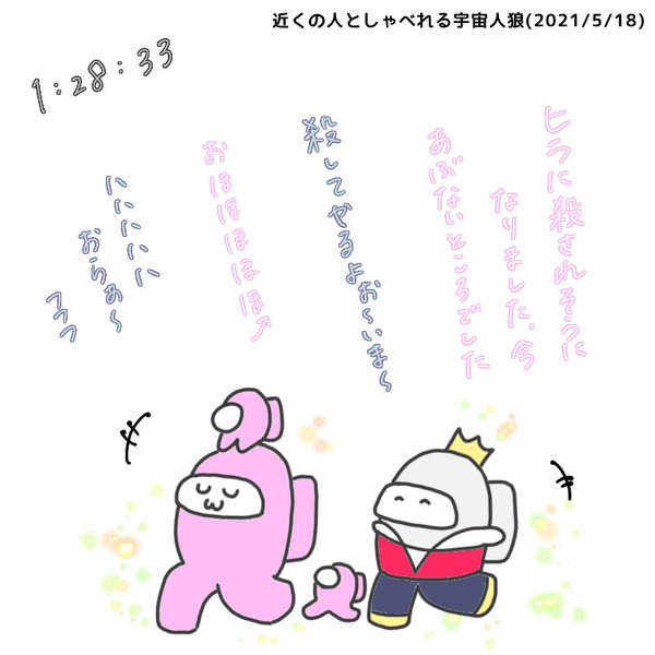 おしゃべりアモアス