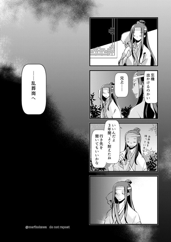 忘羨(のはず)