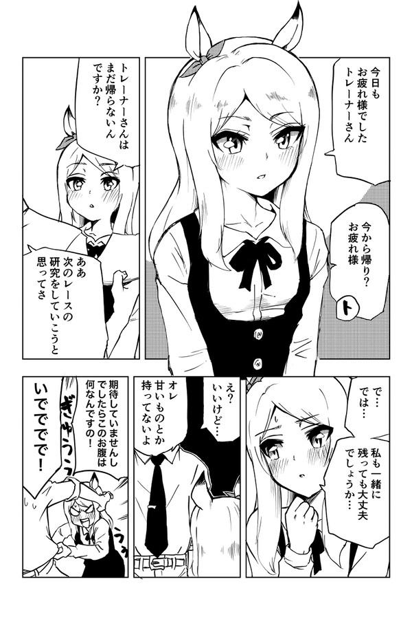 ウマ娘プリティーダービーのお漫画まとめ②