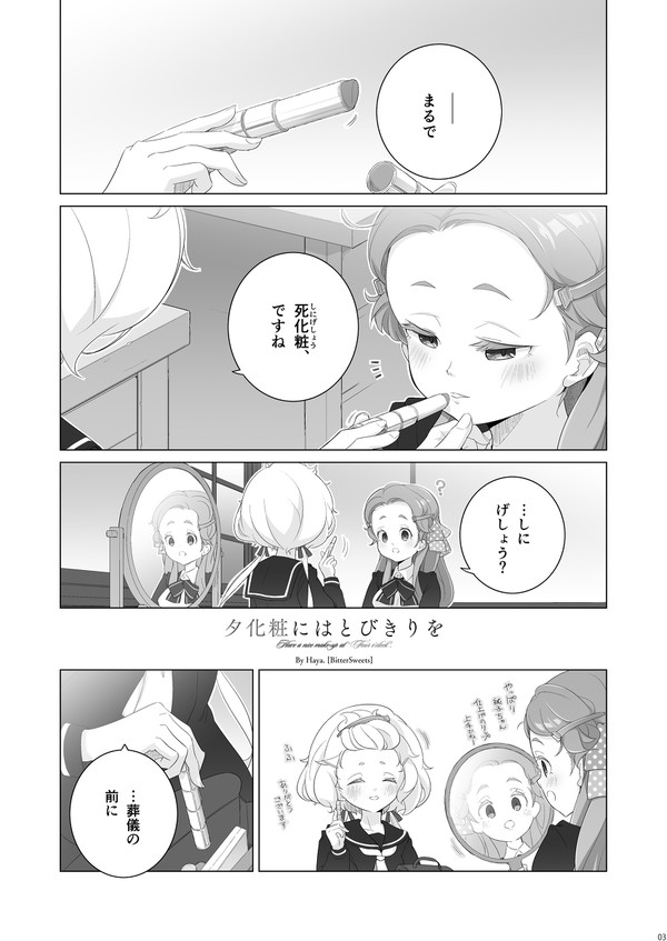 夕化粧にはとびきりを(ゾンビランドサガ/源さくら×紺野純子)