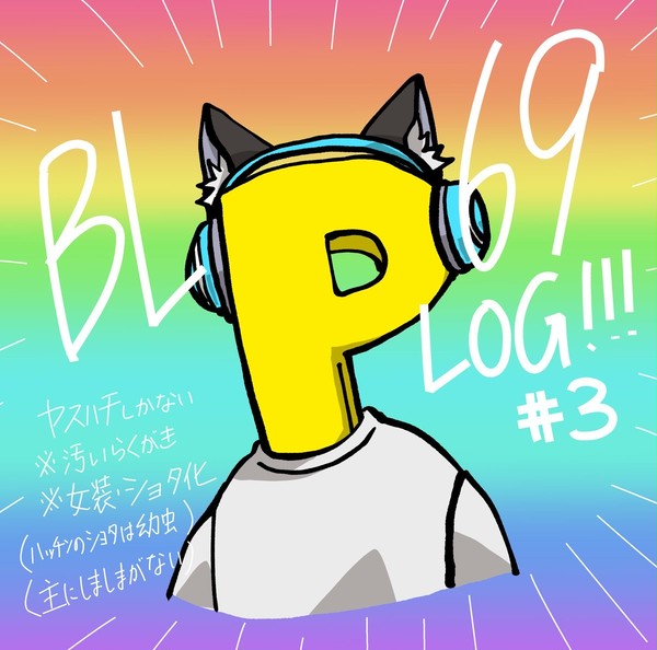 BL69 LoG#3