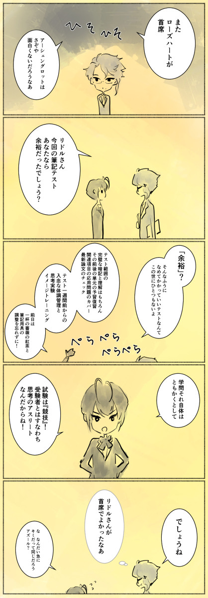 負けるなら君がいい