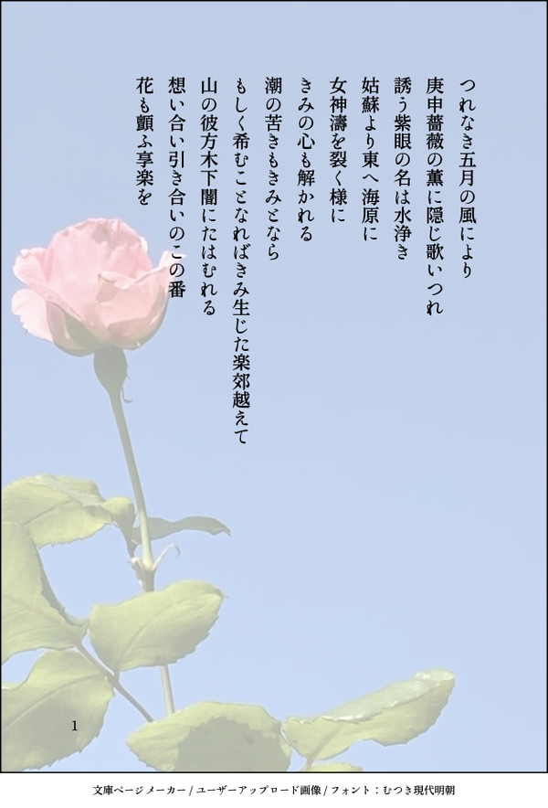 きみを讃え歌ひつれる
