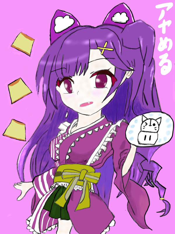 にゃんこアヤめる