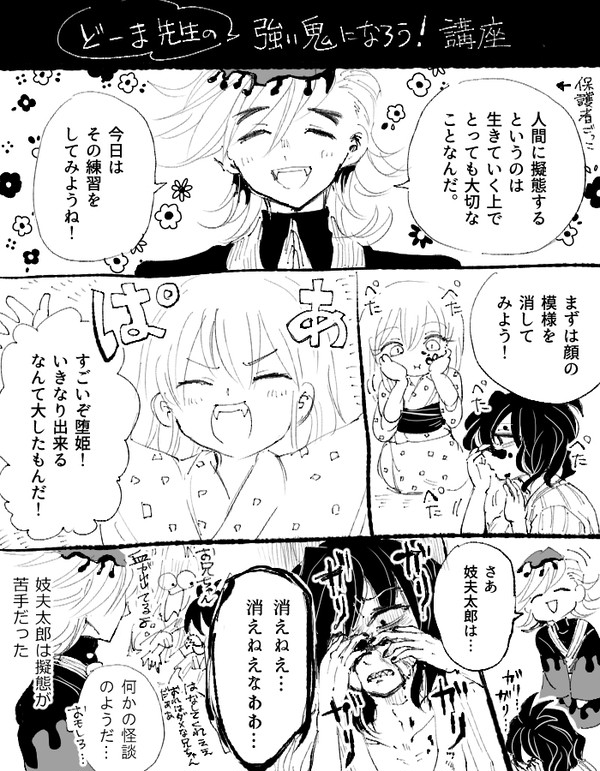 どーま先生の強い鬼になろう！講座