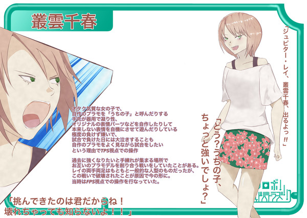 【オリロボBB】叢雲千春【キャラ】