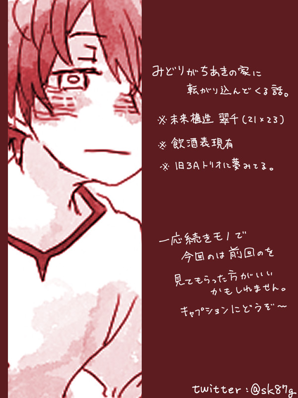 みどりがちあきの家に転がり込んでくる話。