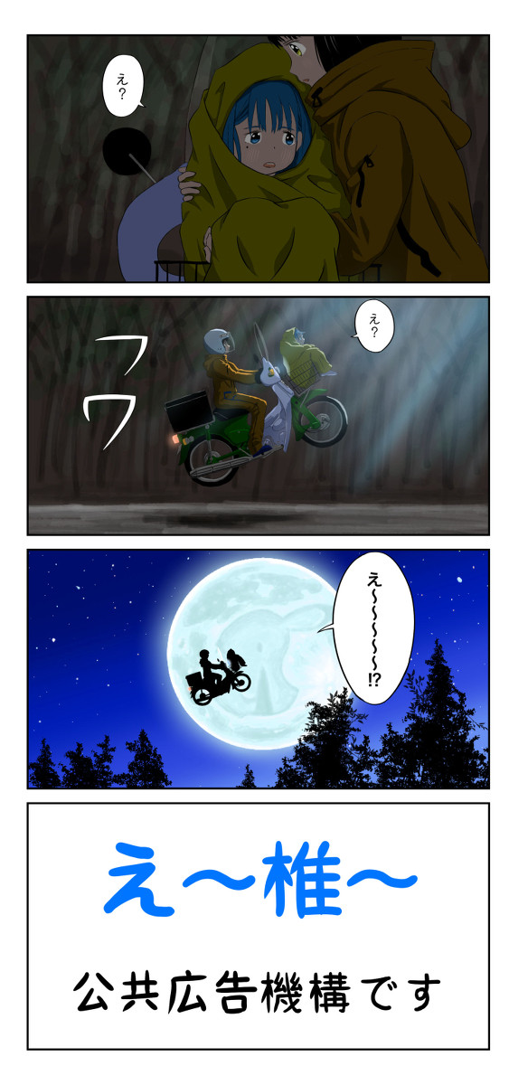 カブE.T.