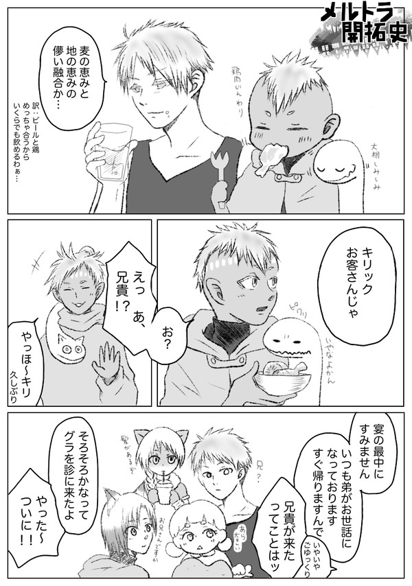 【メルトラ】兄の来訪
