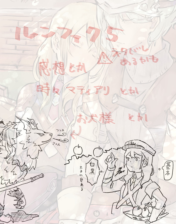 ルンファク５いろいろ