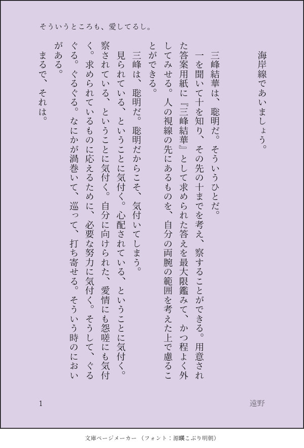 海岸線であいましょう。