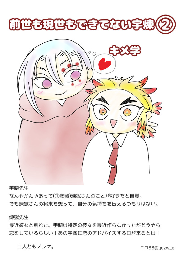 前世も現世もデキてない宇煉②