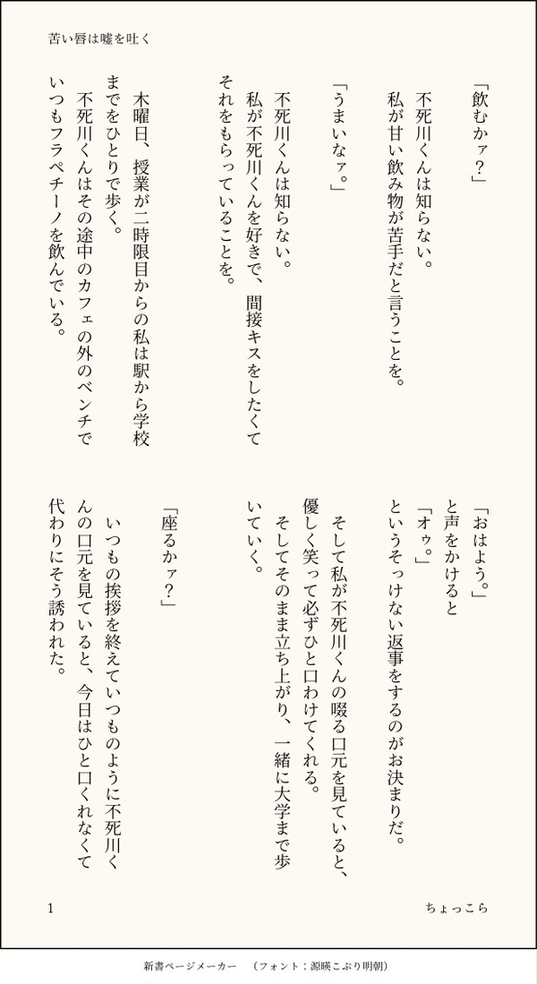【キャプション必読】【夢SS】苦い唇は嘘を吐く