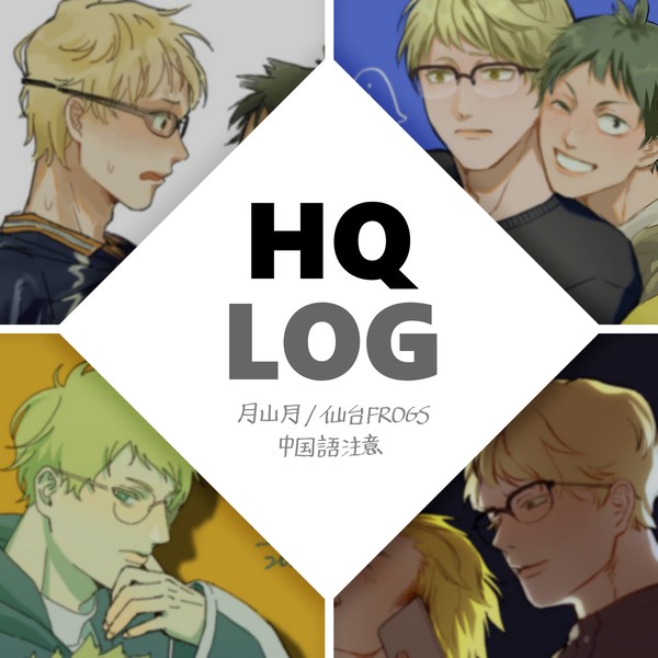 HQ まとめ